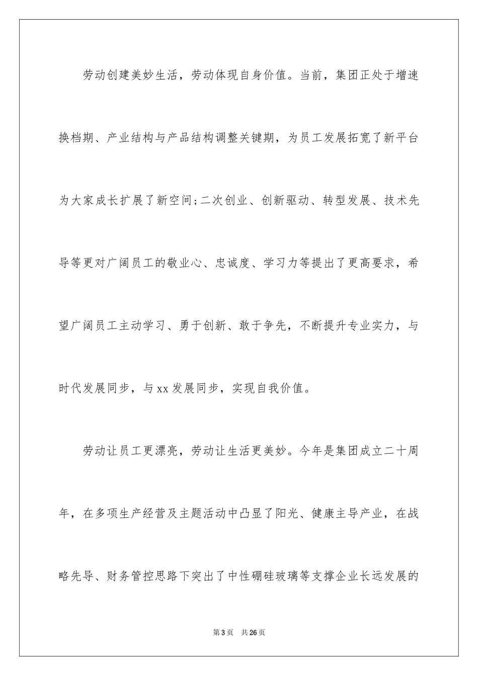 2024五一劳动节慰问信_200_第3页