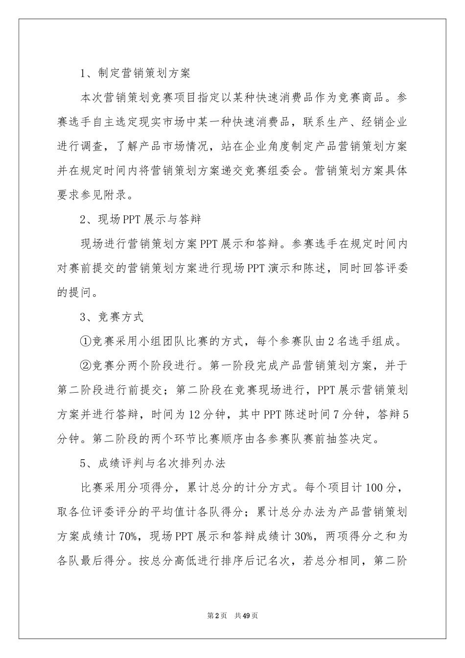 产品营销策划书_第2页