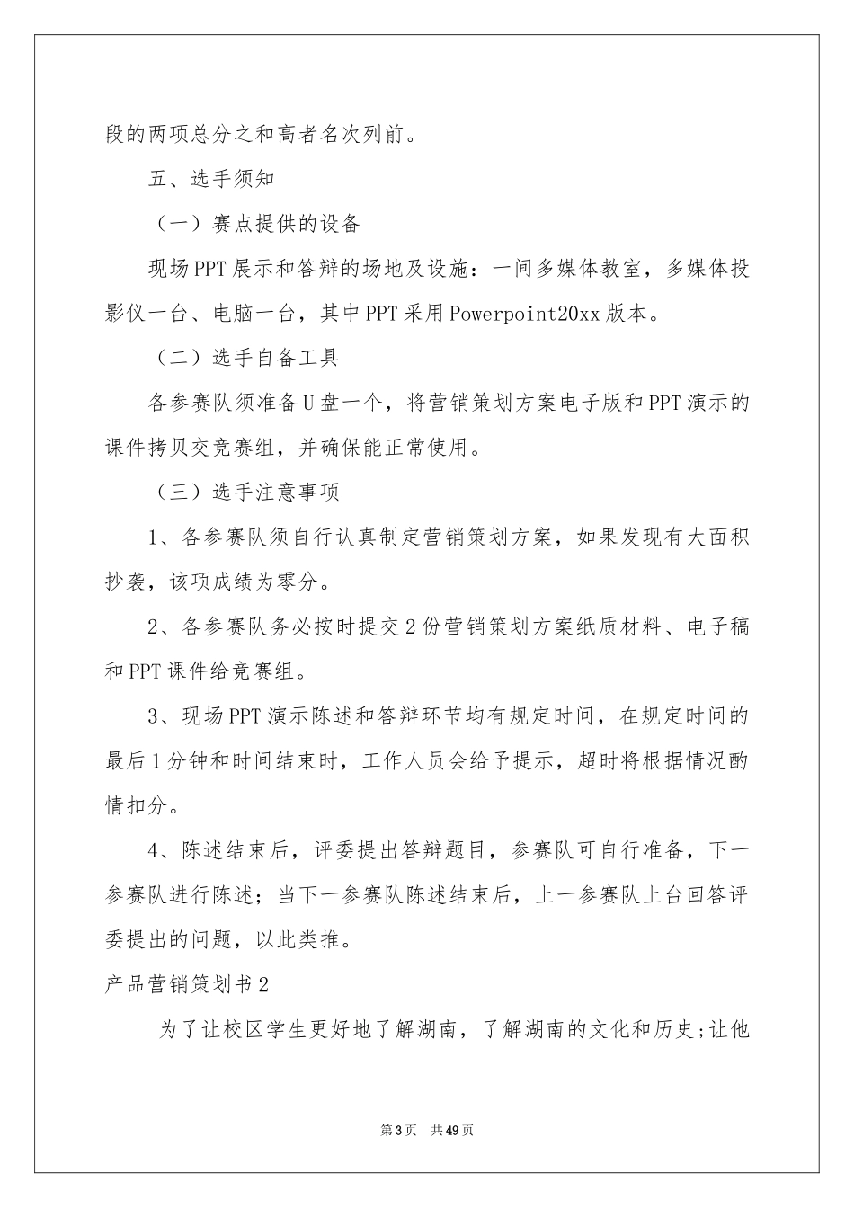 产品营销策划书_第3页