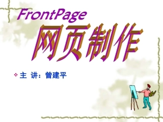 网页制作教程课件PPT