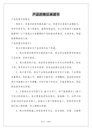产品的售后承诺书