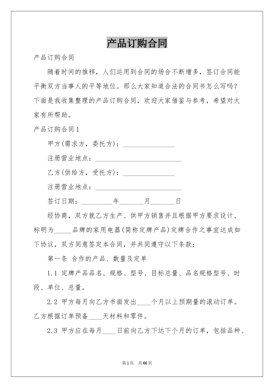 产品订购合同_第1页