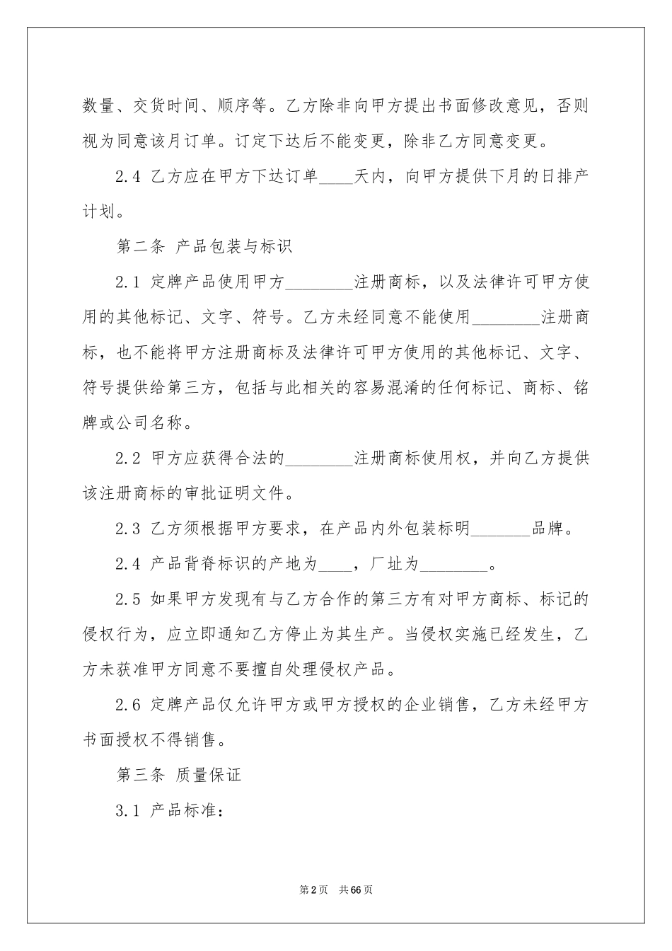 产品订购合同_第2页