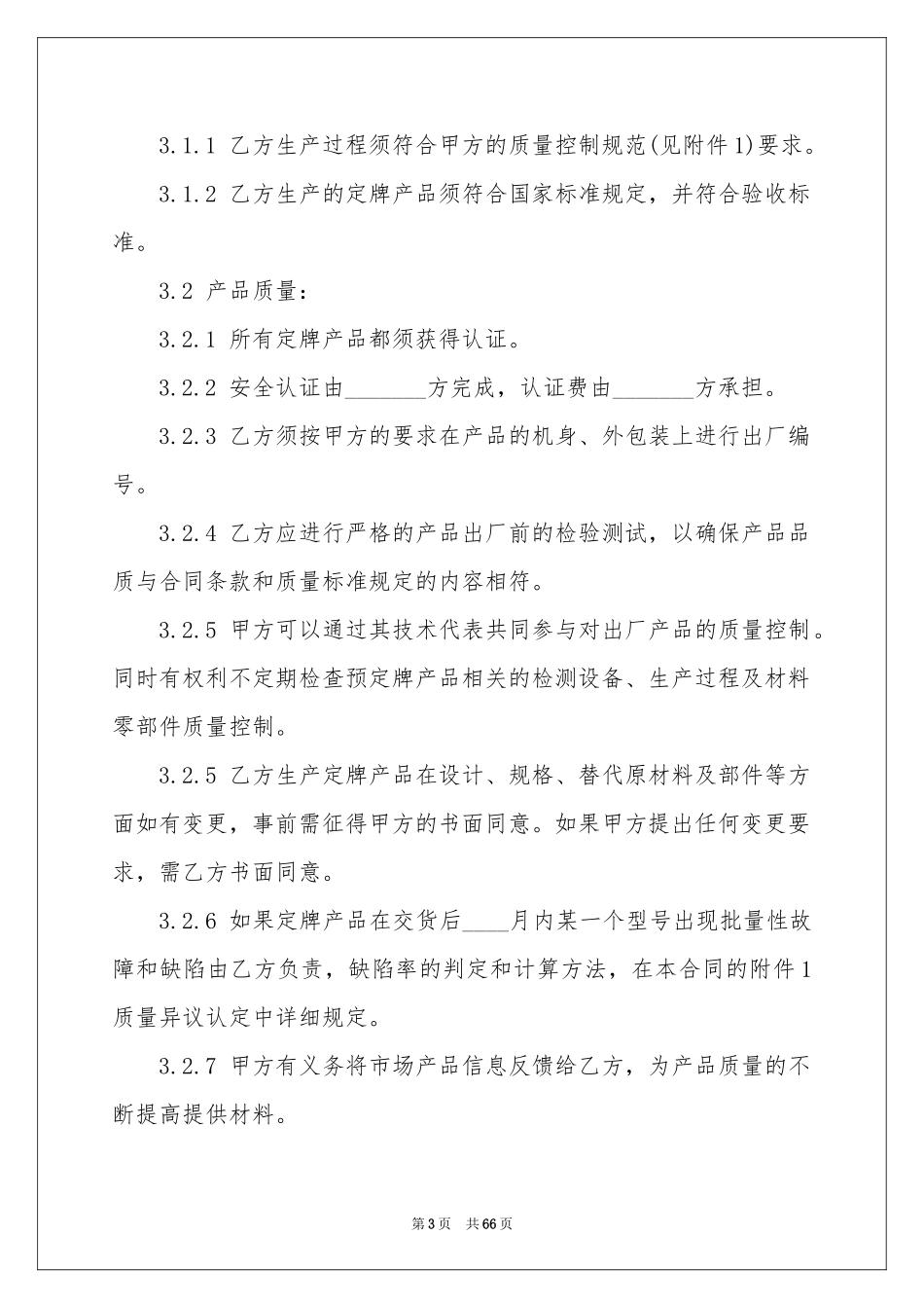 产品订购合同_第3页