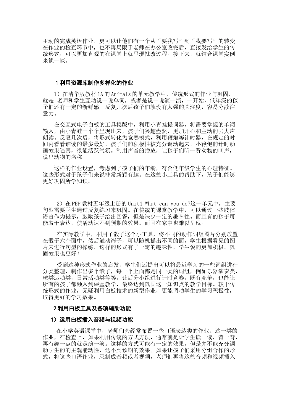 任荣浅谈交互式电子白板在英语教学“作业巩固”环节中的应用_第2页