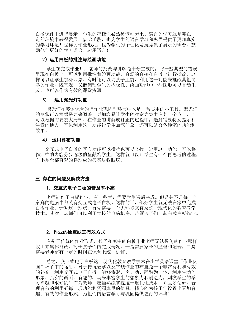 任荣浅谈交互式电子白板在英语教学“作业巩固”环节中的应用_第3页