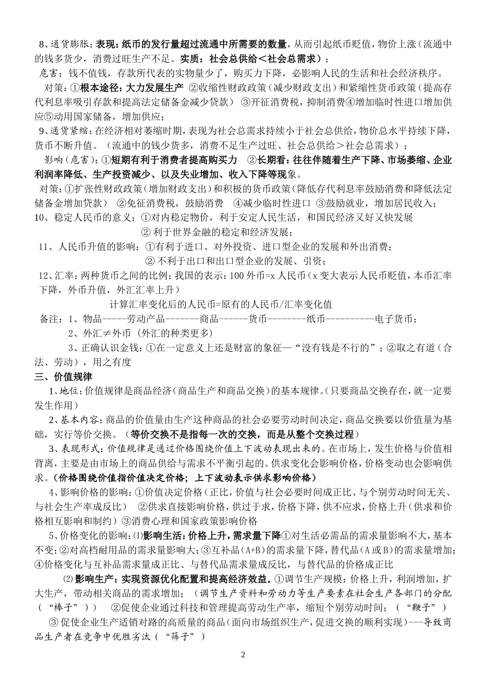 经济生活知识（整理）_第2页