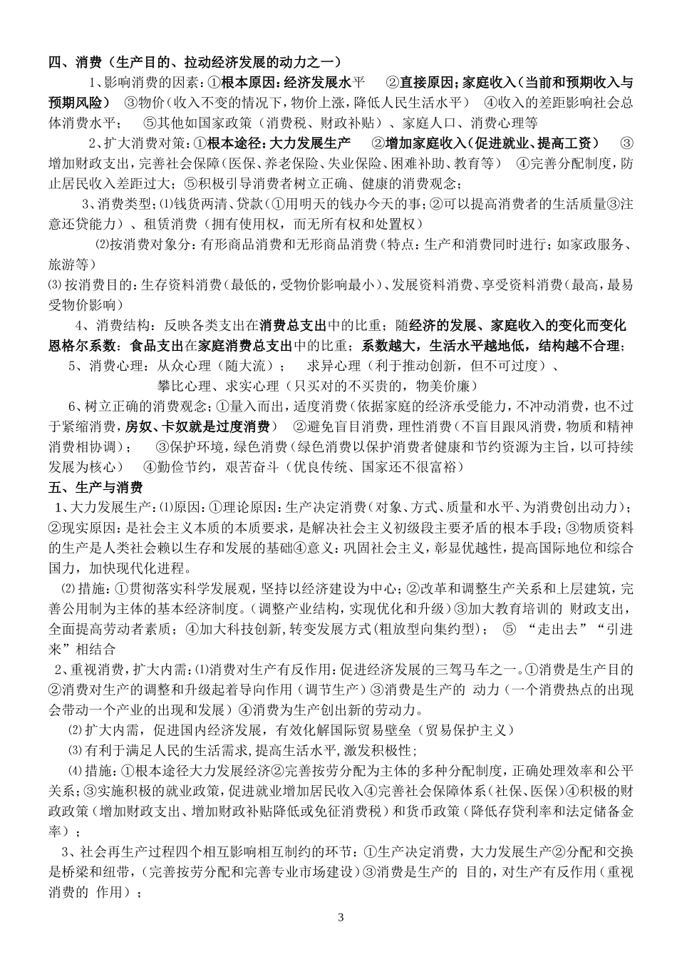 经济生活知识（整理）_第3页