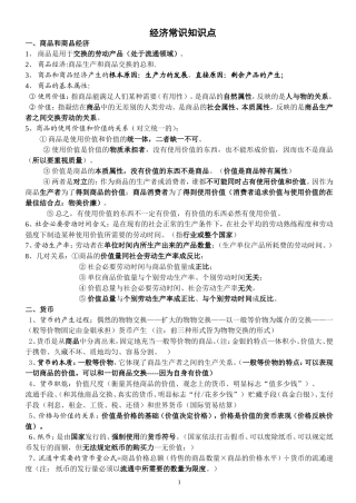 经济生活知识（整理）