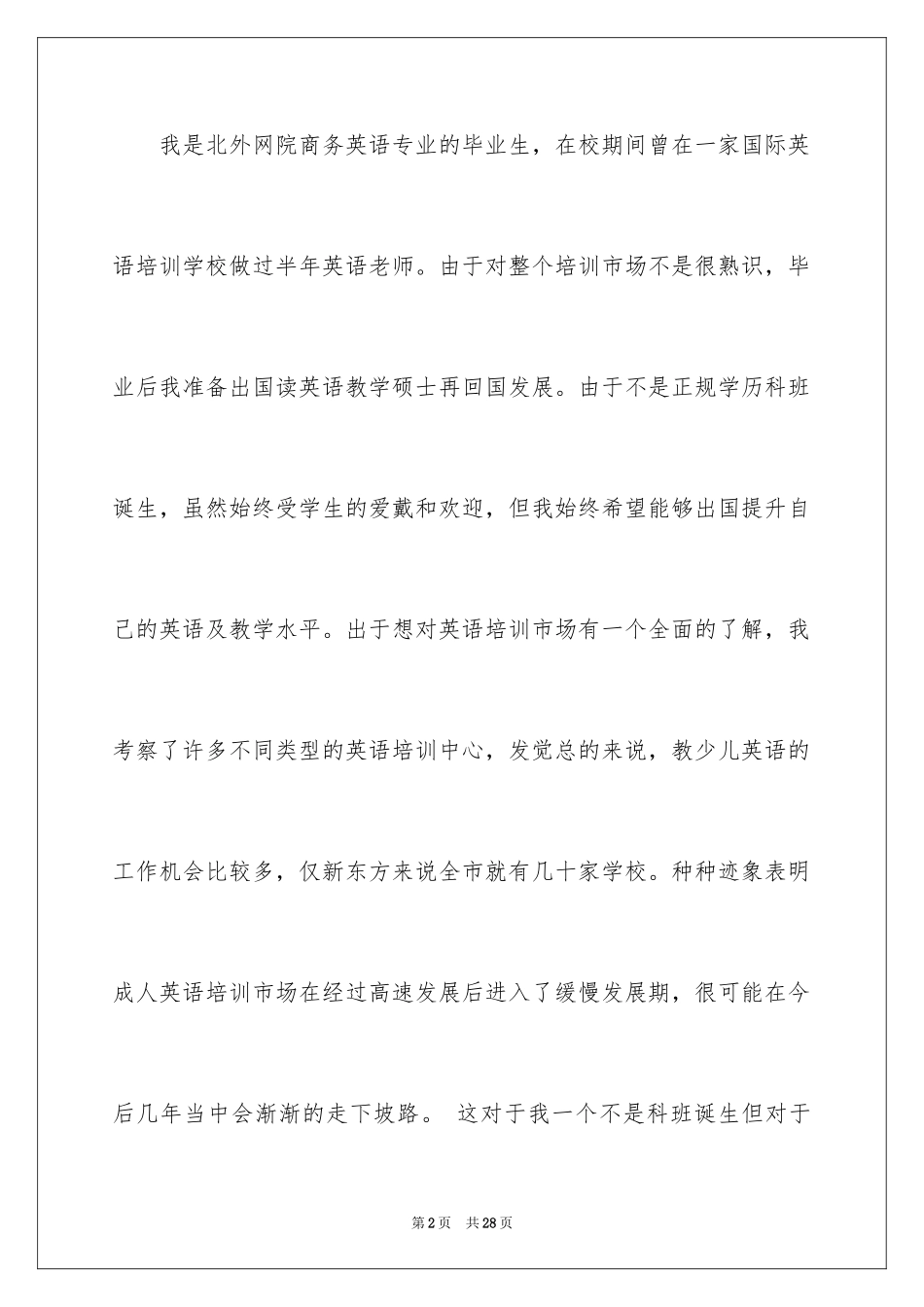 2024个人职业规划_305_第2页