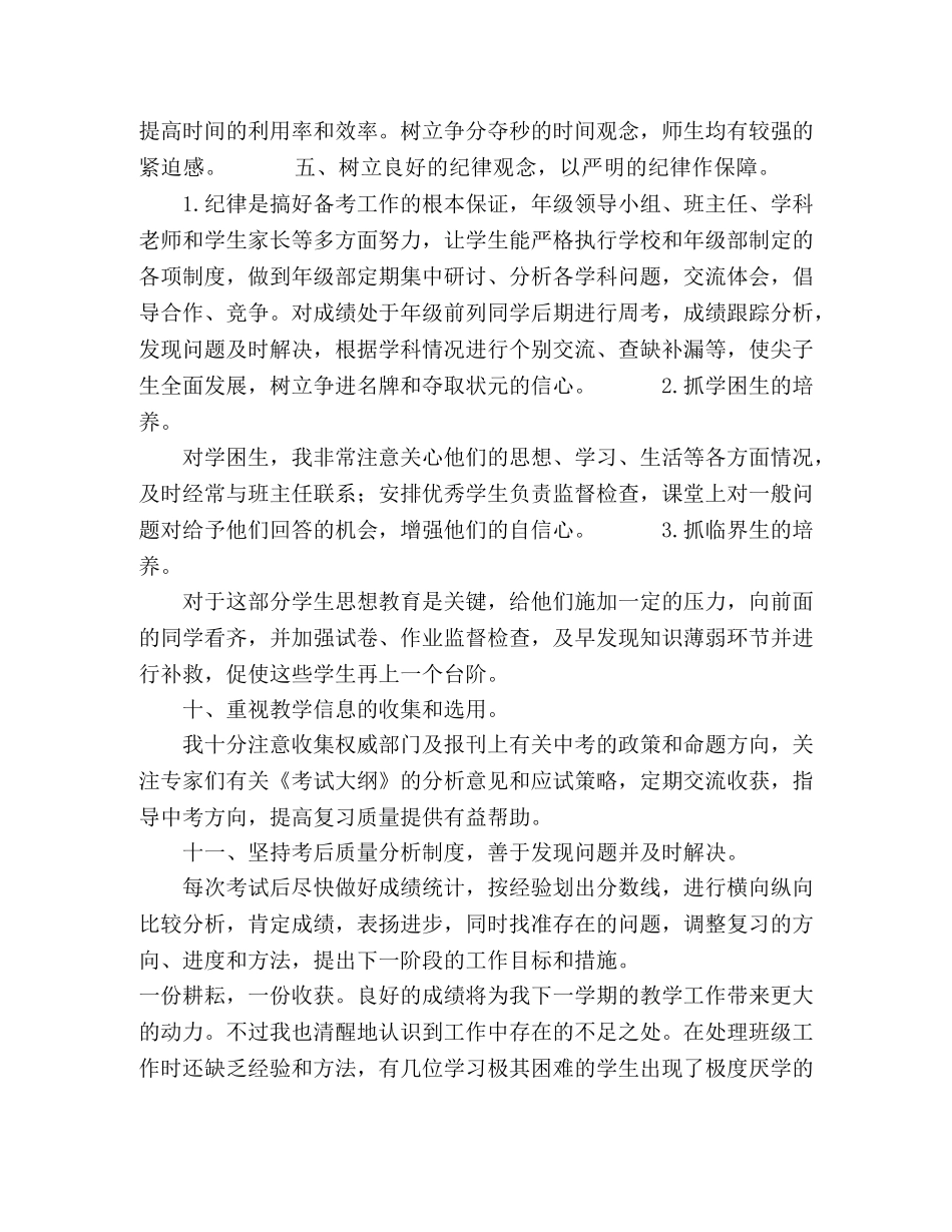 部编版语文五年级下册教学工作总结6 _第3页