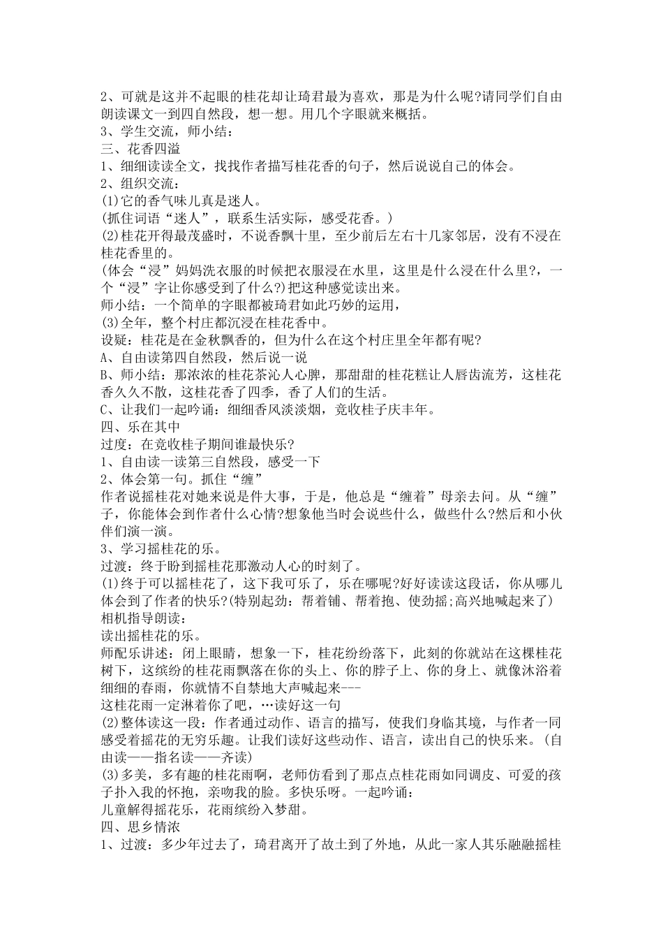 《桂花雨》教学设计_第2页