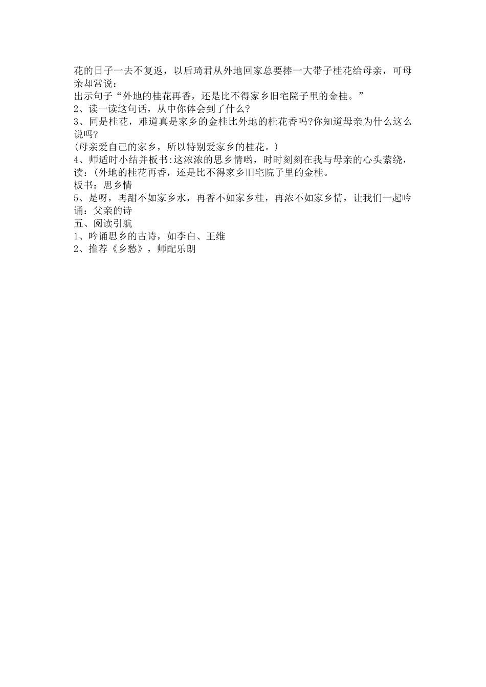 《桂花雨》教学设计_第3页