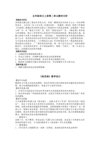 《桂花雨》教学设计