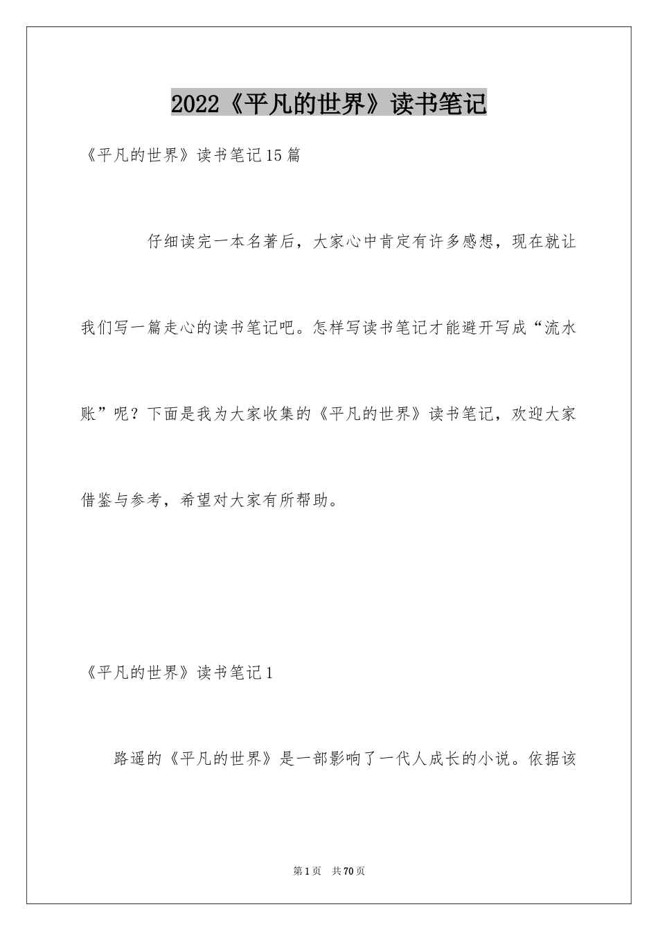 2024《平凡的世界》读书笔记_23_第1页