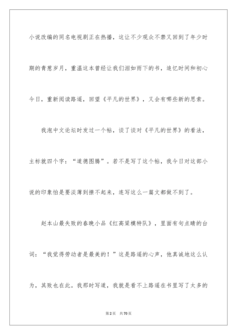 2024《平凡的世界》读书笔记_23_第2页