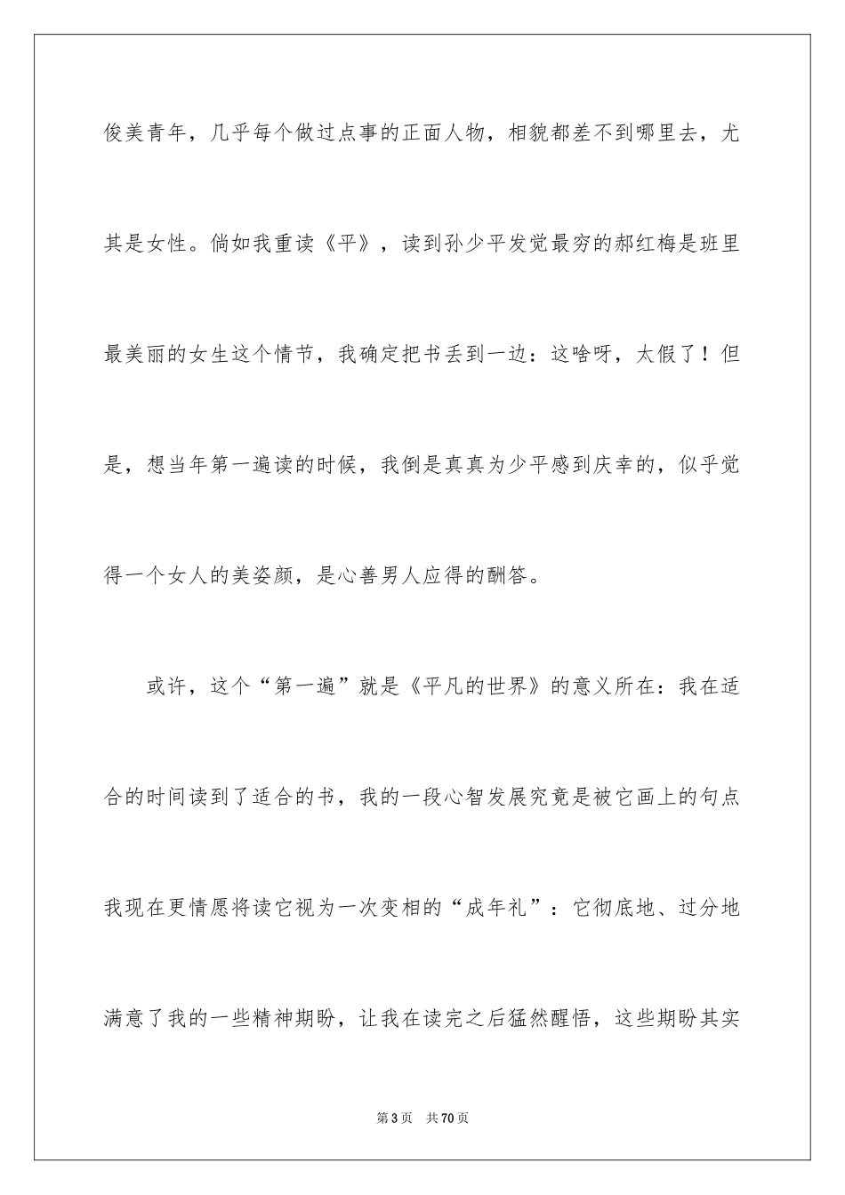 2024《平凡的世界》读书笔记_23_第3页