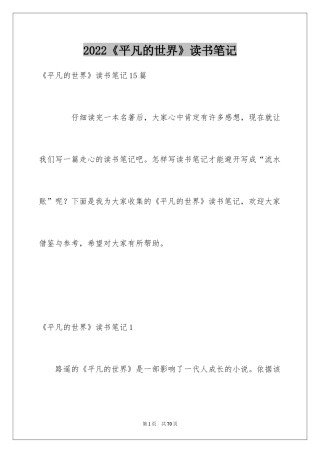 2024《平凡的世界》读书笔记_23