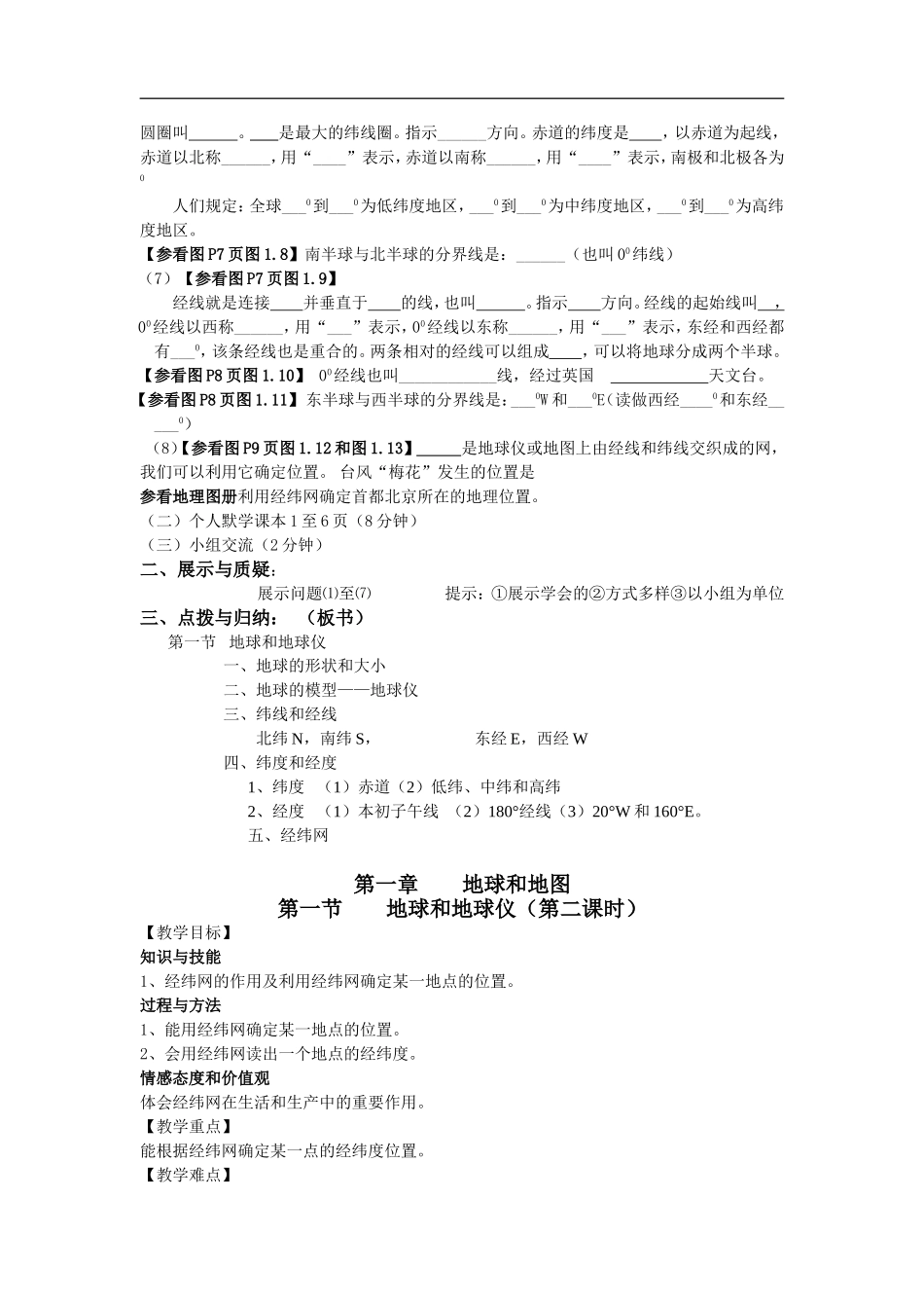 第1章第1节地球和地球仪_第2页