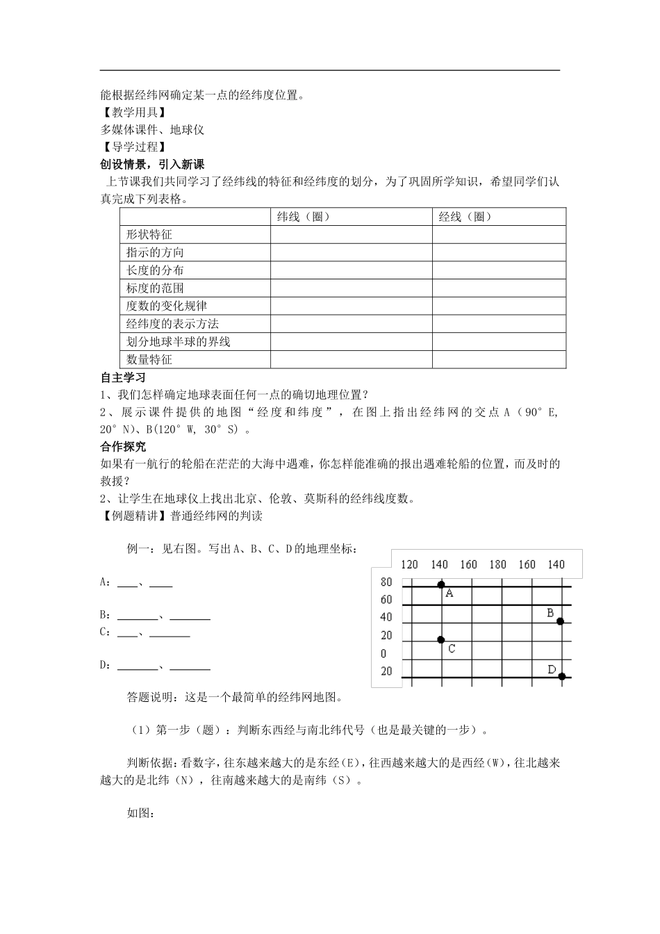 第1章第1节地球和地球仪_第3页