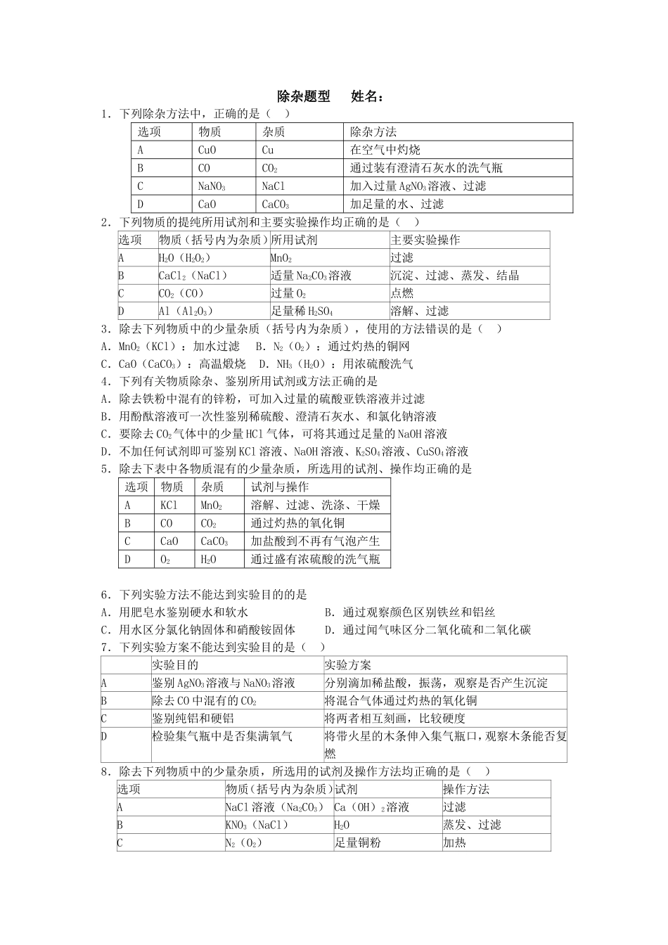 除杂和推理题_第1页