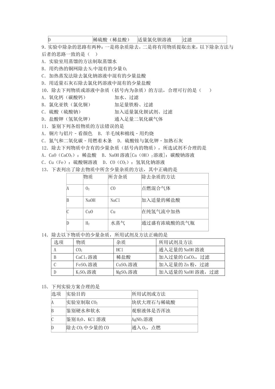 除杂和推理题_第2页