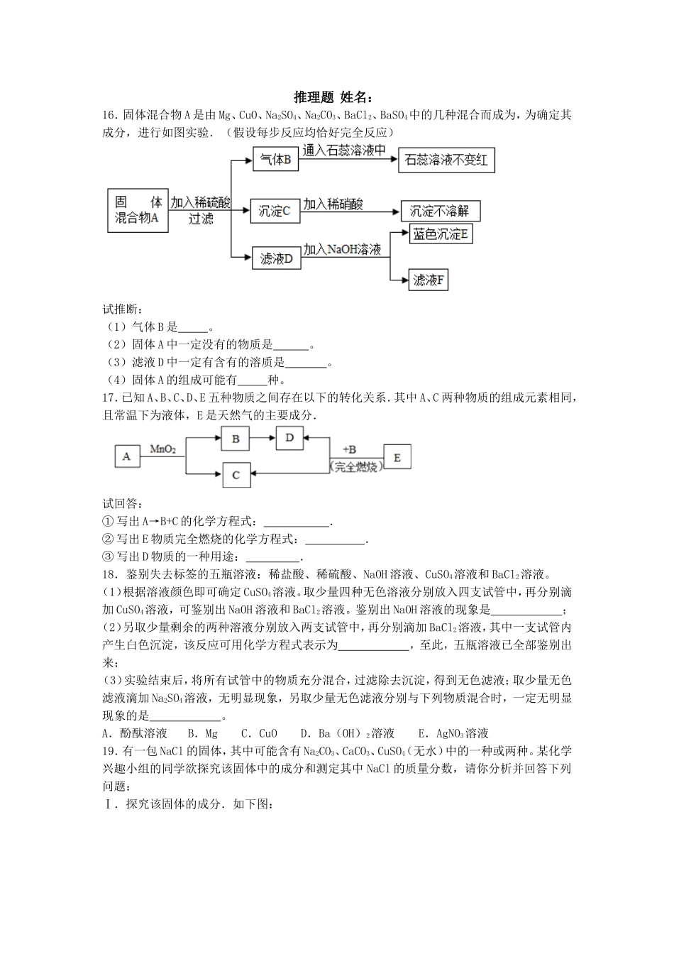 除杂和推理题_第3页