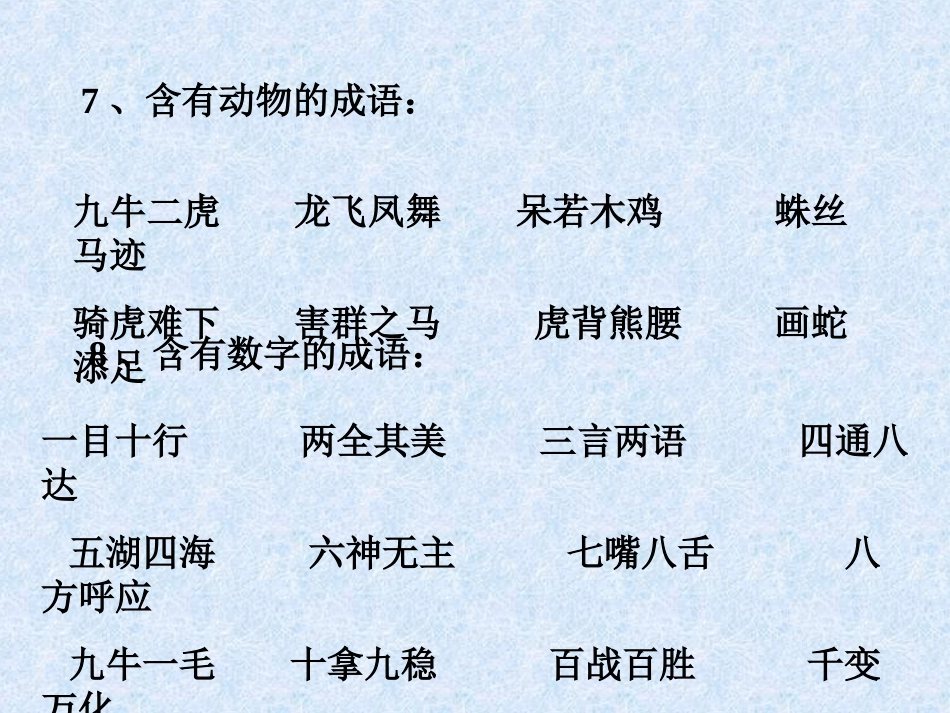 按要求写成语_第3页