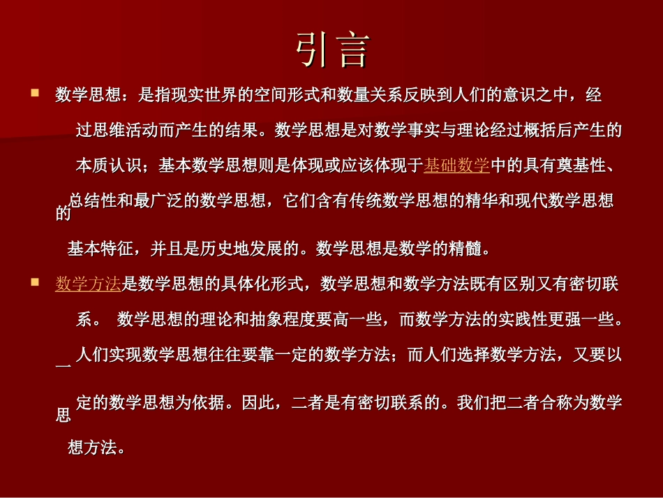 小学数学思想方法分析_第2页