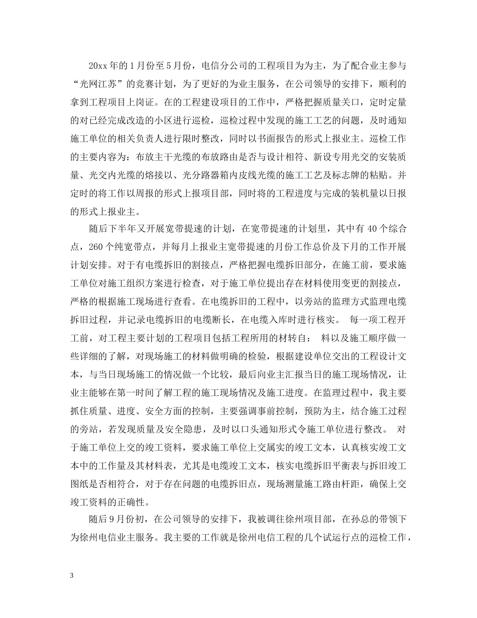 通信监理工作人员年终工作总结5篇 _第3页