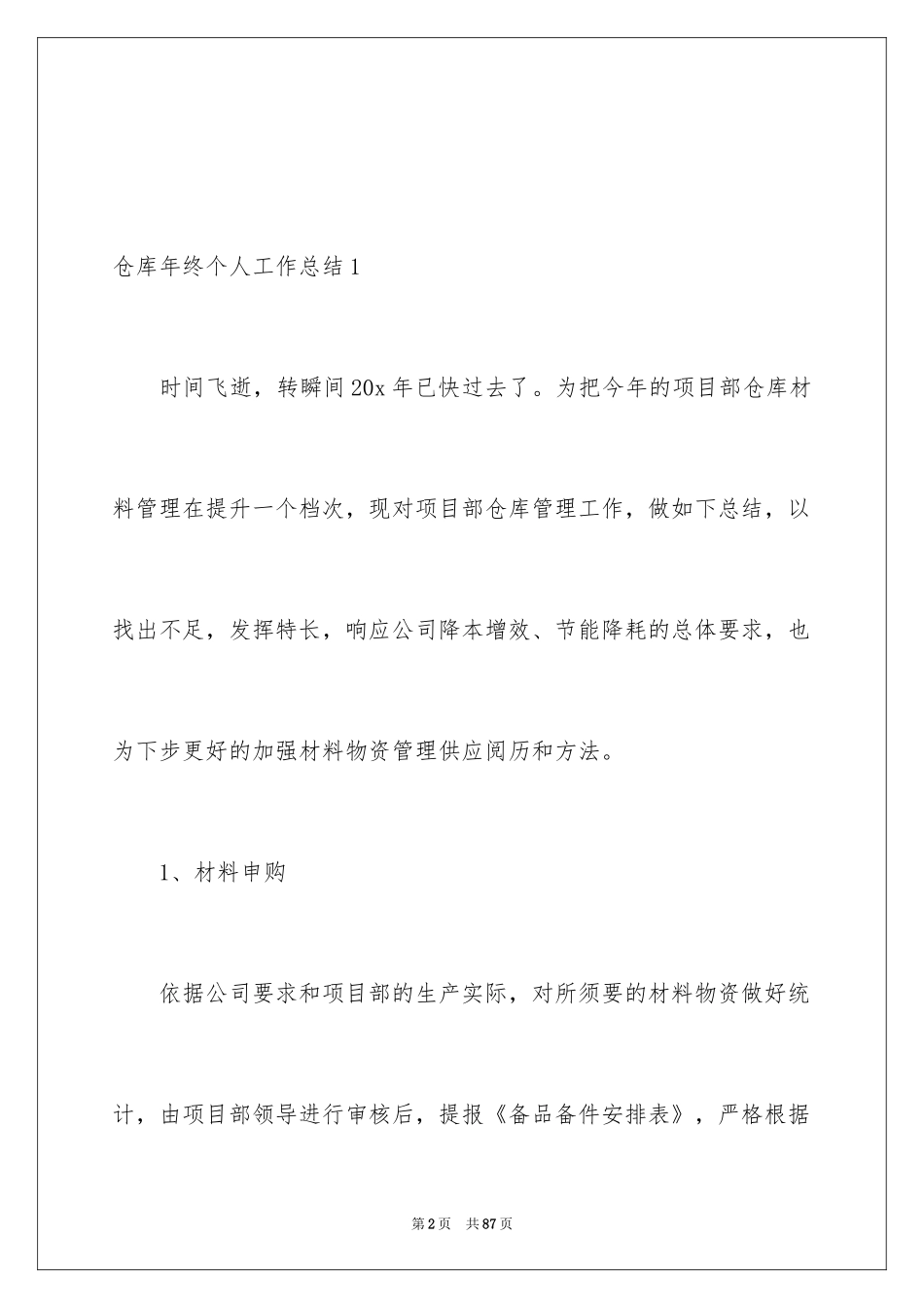 2024仓库年终个人工作总结_2_第2页