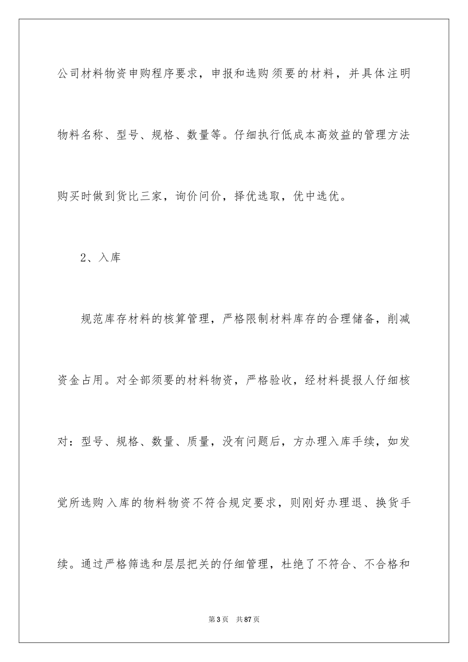 2024仓库年终个人工作总结_2_第3页