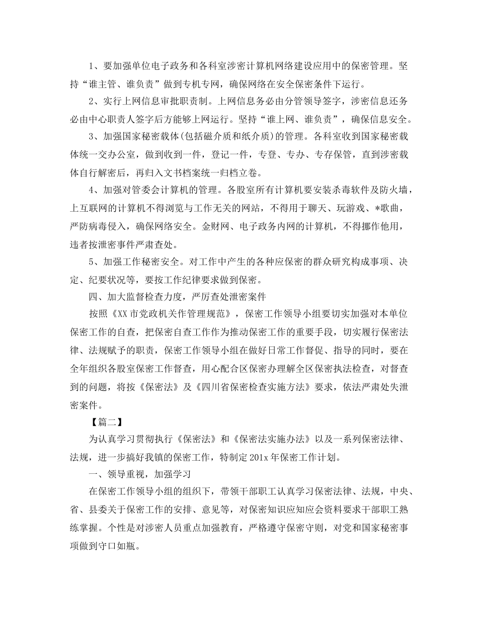 部门2020保密工作计划 _第2页
