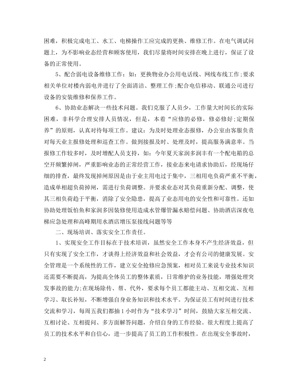 部门2020XX年度工作总结模板 _第2页