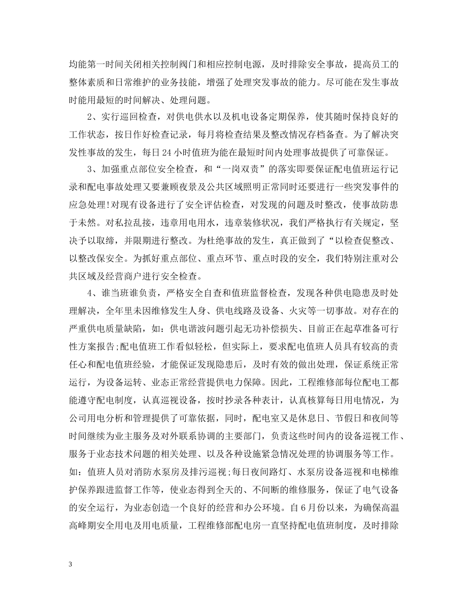 部门2020XX年度工作总结模板 _第3页