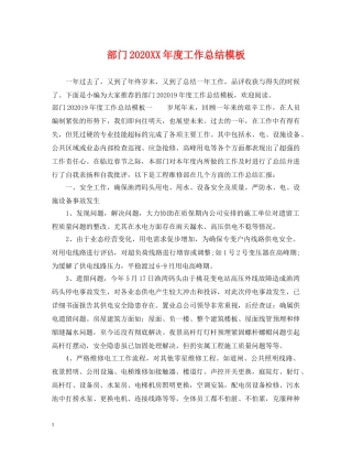 部门2020XX年度工作总结模板 