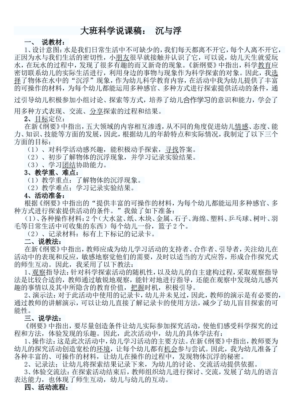 大班科学说课稿_第1页