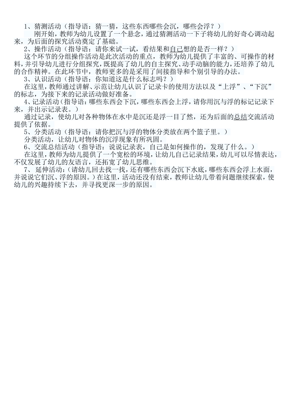 大班科学说课稿_第2页