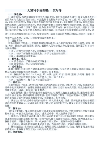 大班科学说课稿