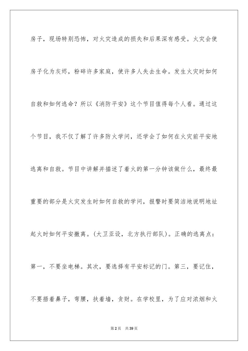 2024《安全第一课》观后感_1_第2页