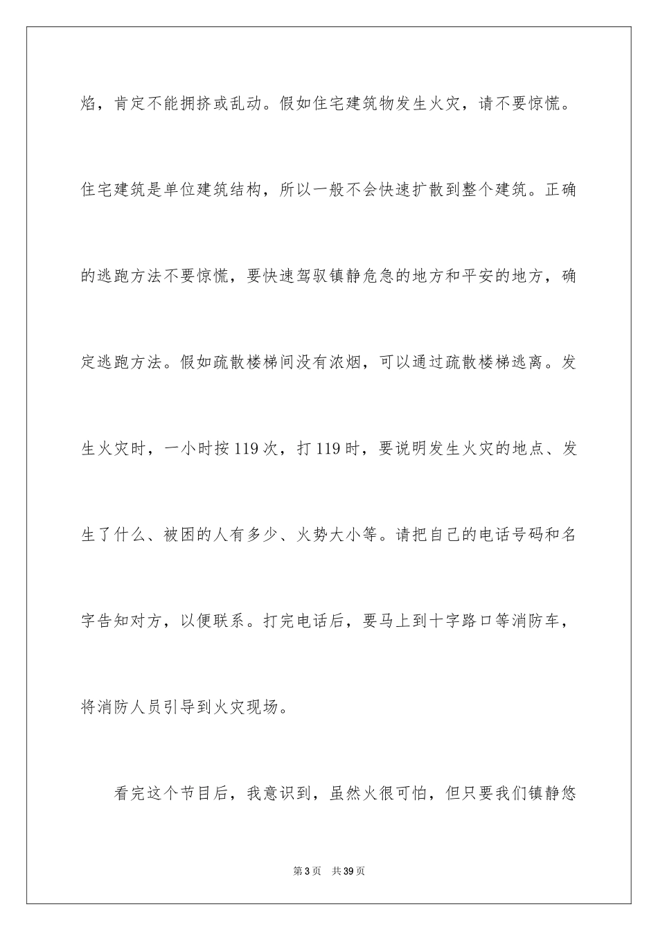 2024《安全第一课》观后感_1_第3页