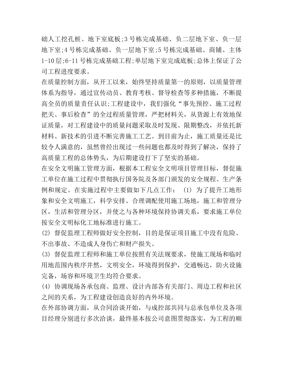 部年度工作总结汇编-工程部是做什么的 _第2页