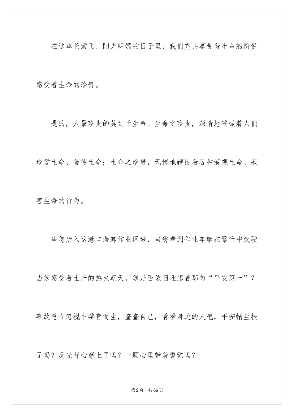 2024优秀从我做起演讲稿_第2页