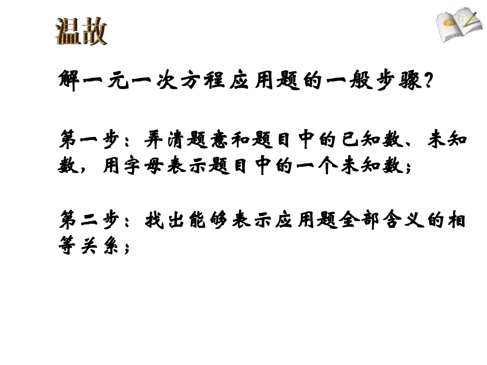 人教版九年级上册数学21第1课时用一元二次方程解决传播问题_第2页