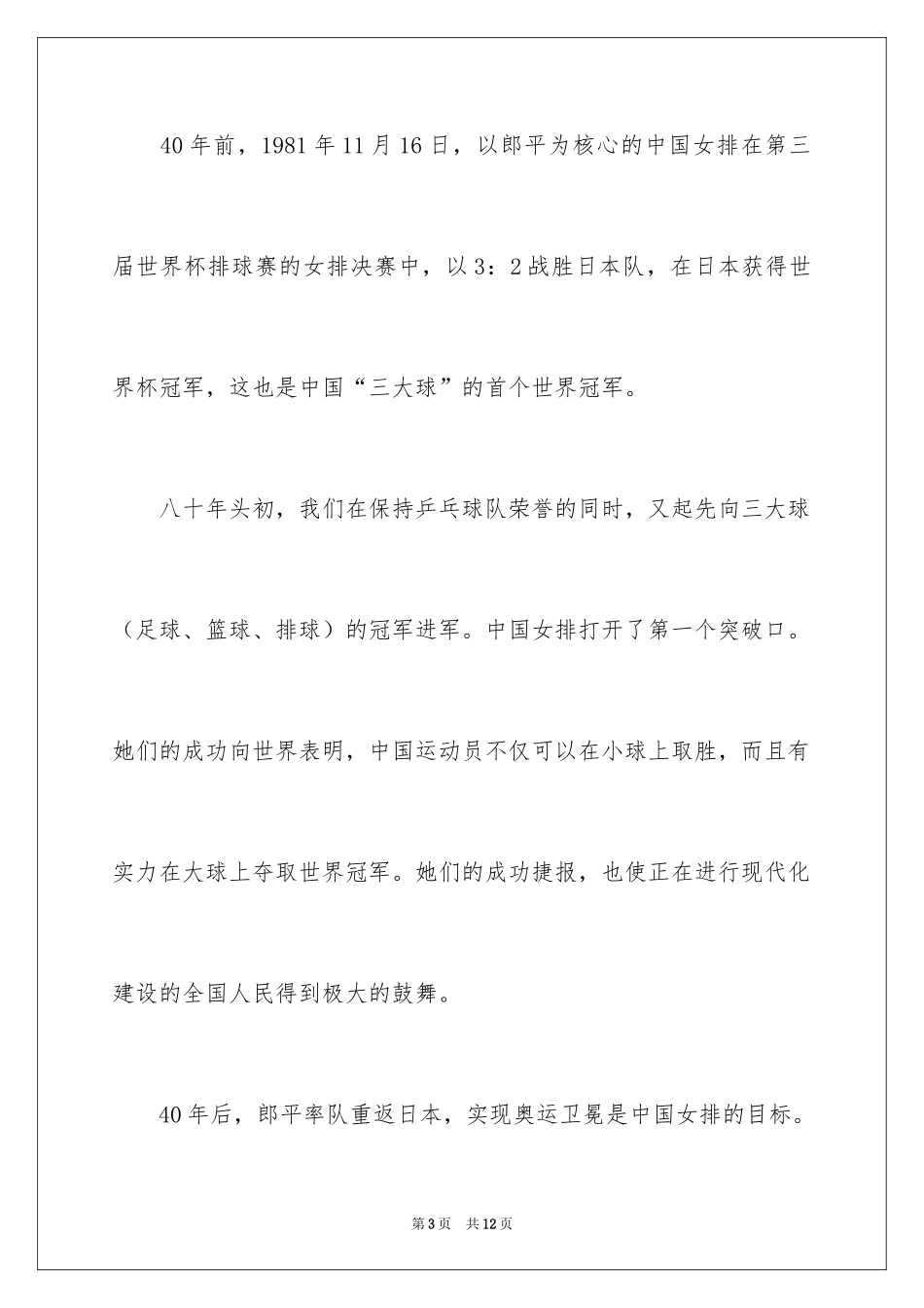 2024东京奥运会观后感_22_第3页