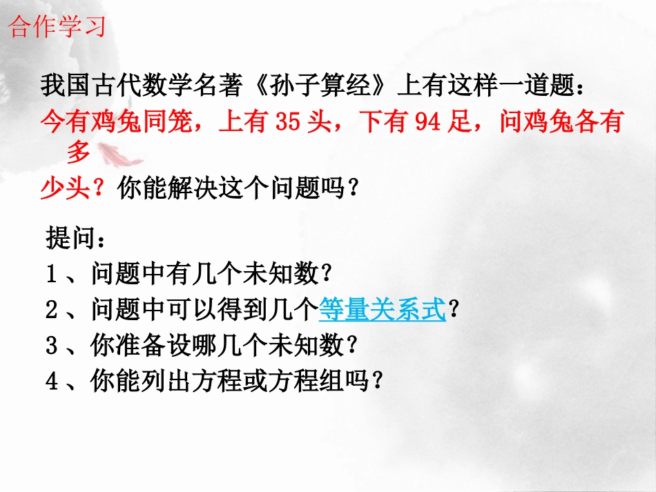 二元一次方程组的应用_第2页