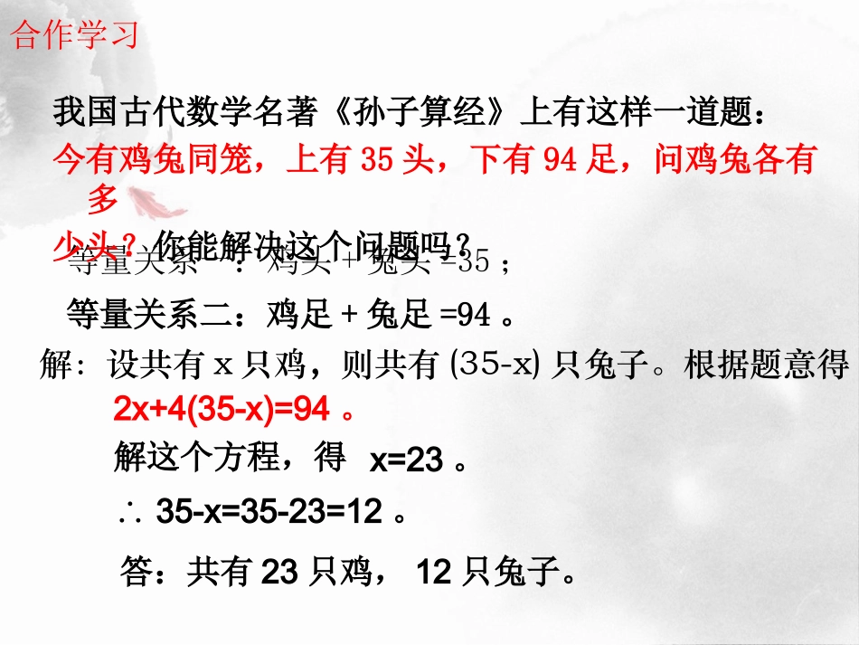 二元一次方程组的应用_第3页