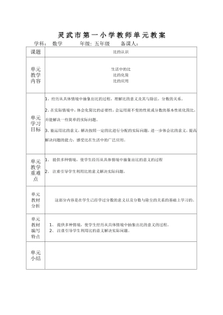 比的认识单元备课