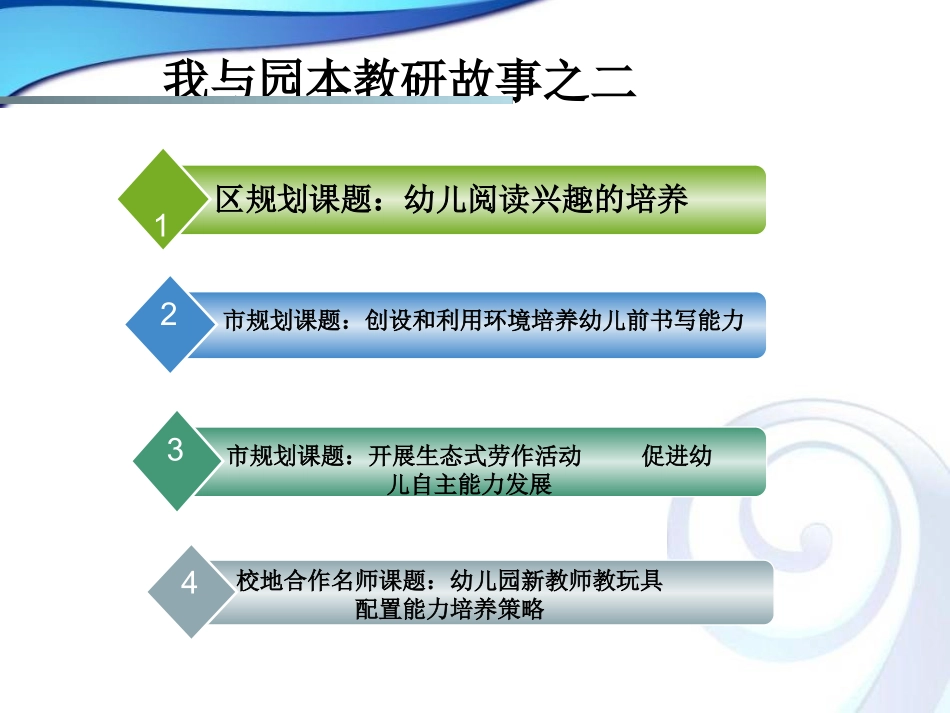 参与式园本教研的开展_第3页