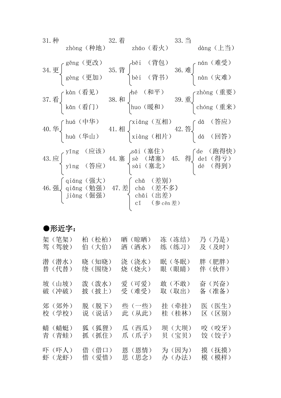 二年级下册多音字、形近字、同音字归类复习_第2页